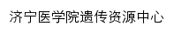 gjyczyjnk.jnmc.edu.cn网页描述