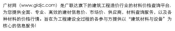 gldjc.com网页描述