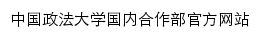 gnhzc.cupl.edu.cn网页描述