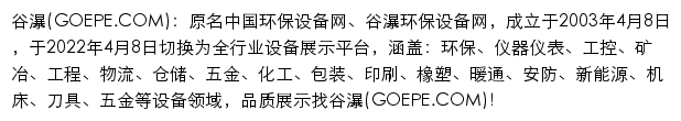 goepe.com网页描述