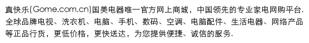 gome.com.cn网页描述