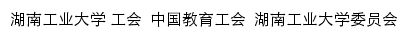 gonghui.hut.edu.cn网页描述