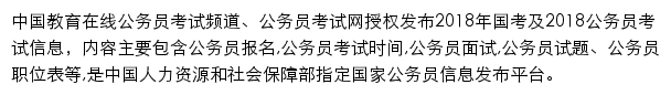 gongwuyuan.eol.cn网页描述