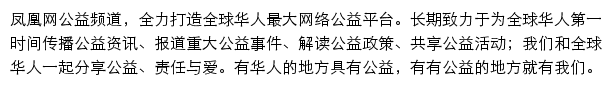 gongyi.ifeng.com网页描述