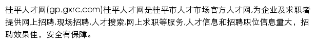 gp.gxrc.com网页描述