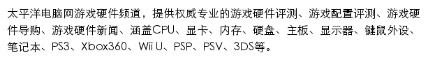 gpc.pconline.com.cn网页描述