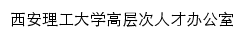 grb.xaut.edu.cn网页描述