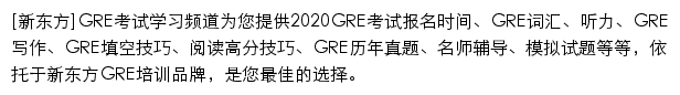 gre.xdf.cn网页描述