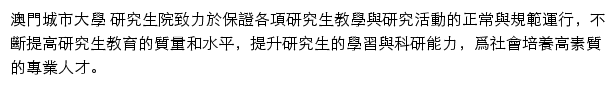 gs.cityu.edu.mo网页描述