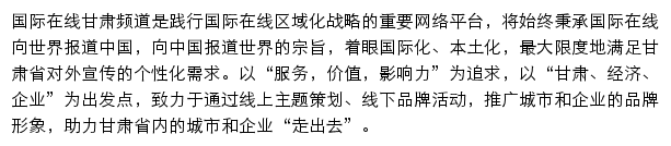 gs.cri.cn网页描述