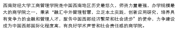 gs.swufe.edu.cn网页描述