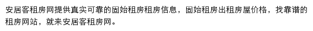 gs.zu.anjuke.com网页描述