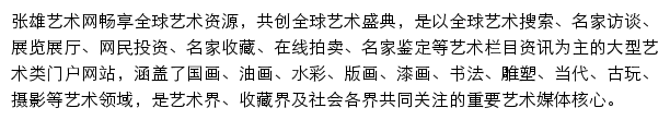 gs.zxart.cn网页描述