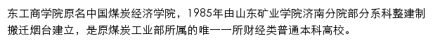 gsgl.sdtbu.edu.cn网页描述