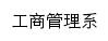 gsgl.xttc.edu.cn网页描述