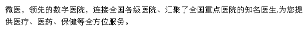 guahao.com网页描述