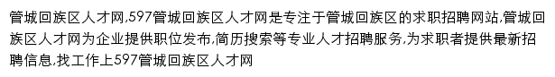 guancheng.597.com网页描述