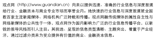 guandian.cn网页描述