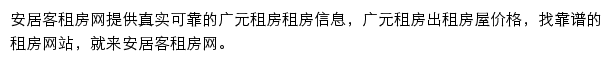 guang.zu.anjuke.com网页描述