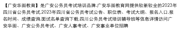 guangan.huatu.com网页描述