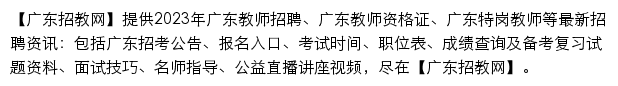 guangdong.zhaojiao.net网页描述