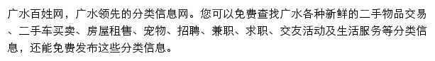 guangshui.baixing.com网页描述