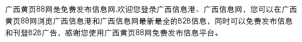 guangxi.huangye88.com网页描述