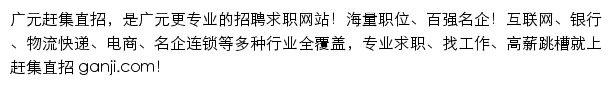 guangyuan.ganji.com网页描述