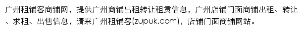 guangzhou.zupuk.com网页描述