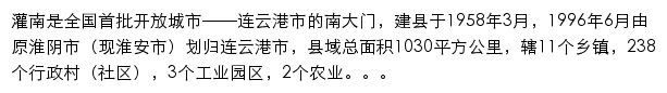 guannan.gov.cn网页描述