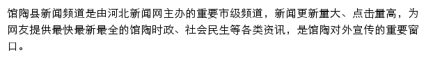 guantao.hebnews.cn网页描述