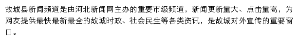 gucheng.hebnews.cn网页描述