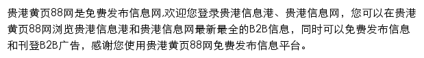 guigang.huangye88.com网页描述