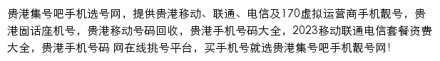 guigang.jihaoba.com网页描述