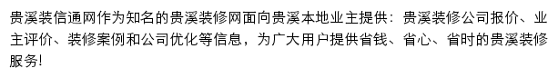 guixi.zx123.cn网页描述