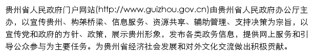 guizhou.gov.cn网页描述