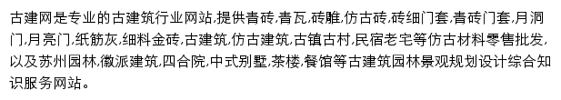 gujian.cn网页描述