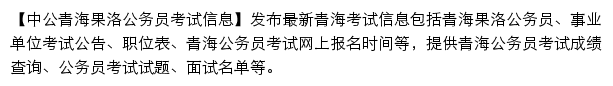 guoluo.offcn.com网页描述