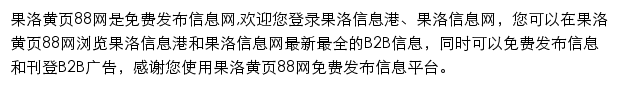 guoluozhou.huangye88.com网页描述