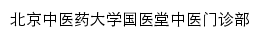 guoyitang.org网页描述