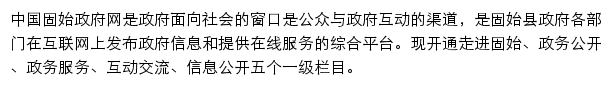 gushi.gov.cn网页描述