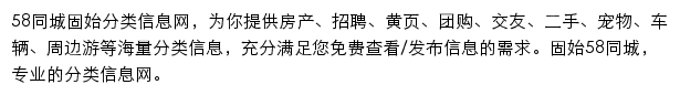 gushixian.58.com网页描述