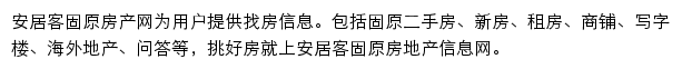 guyuan.anjuke.com网页描述