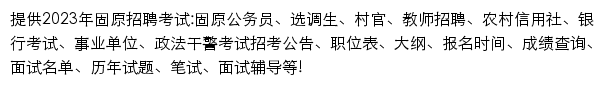 guyuan.offcn.com网页描述