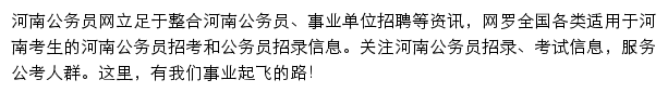 gwy.haedu.cn网页描述