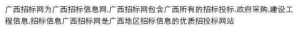 gx.bidcenter.com.cn网页描述