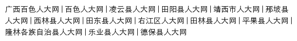 gxbsrd.gov.cn网页描述