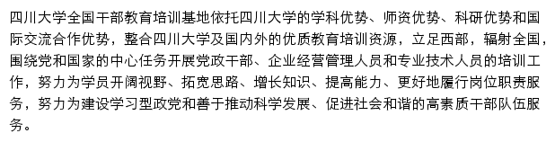 gxjd.scu.edu.cn网页描述