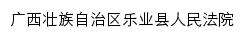 gxlyfy.gxcourt.gov.cn网页描述