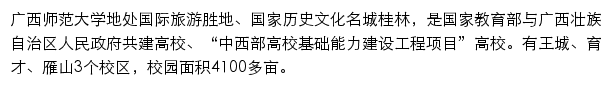 gxnu.edu.cn网页描述